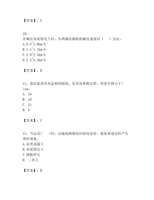 2023年一级建造师之一建民航机场工程实务题库（网校专用）