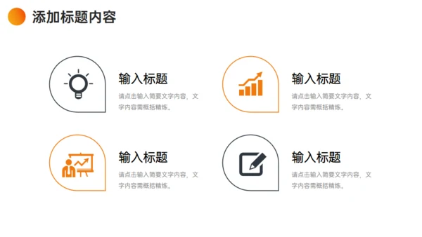 企业管理培训业务介绍通用PPT模板