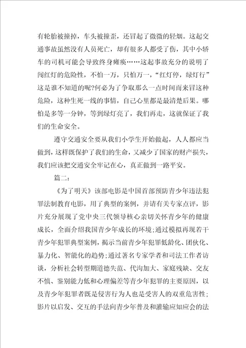 XX为了我们的明天观后感600字作文