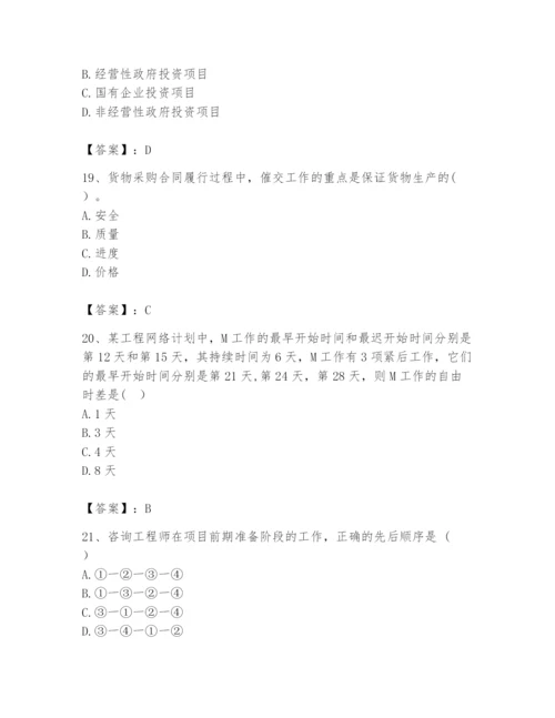 2024年咨询工程师之工程项目组织与管理题库【精品】.docx