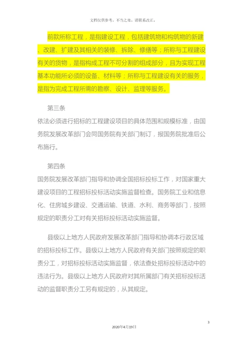 最新招投标法实施细则全文样本.docx