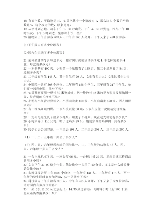 小学三年级数学应用题50道含答案【巩固】.docx
