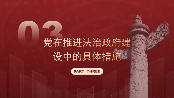 法治中国的坚实步伐全面依法治国党课解读ppt