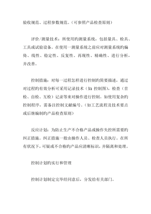产品质量控制计划篇.docx