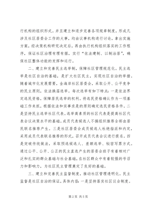 民主法治示范社区创建规划工作总结.docx