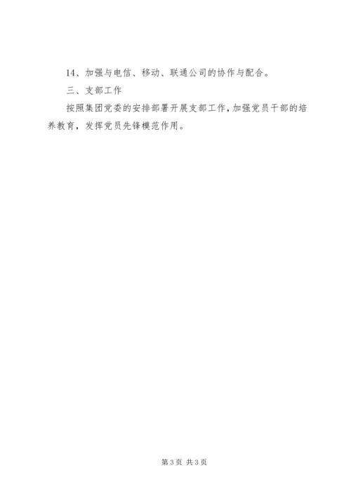 电信服务工作计划.docx