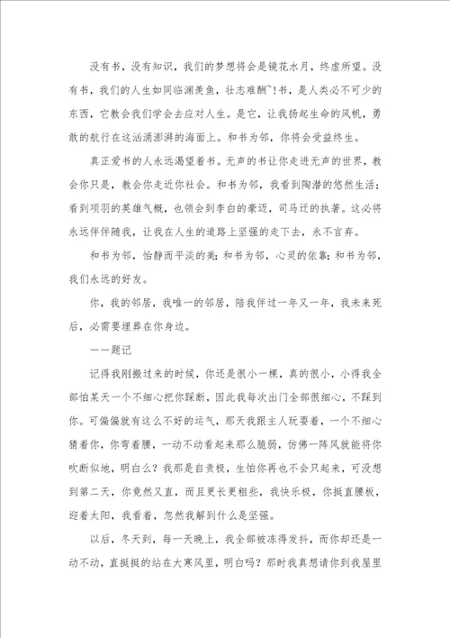 和你为邻作文20篇