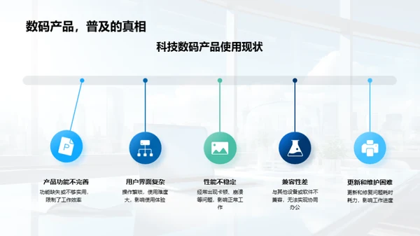 智能化办公：科技数码新解