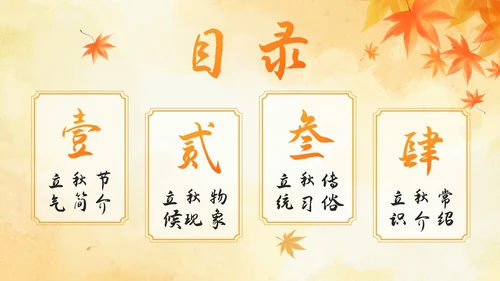手绘水彩中国风二十四节气立秋科普PPT模板