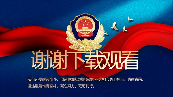 蓝色大气公安机关工作专题动态PPT