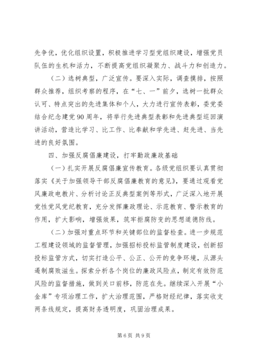 党建与精神文明建设.docx