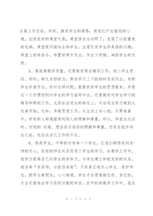 学校英语教学个人工作总结.docx