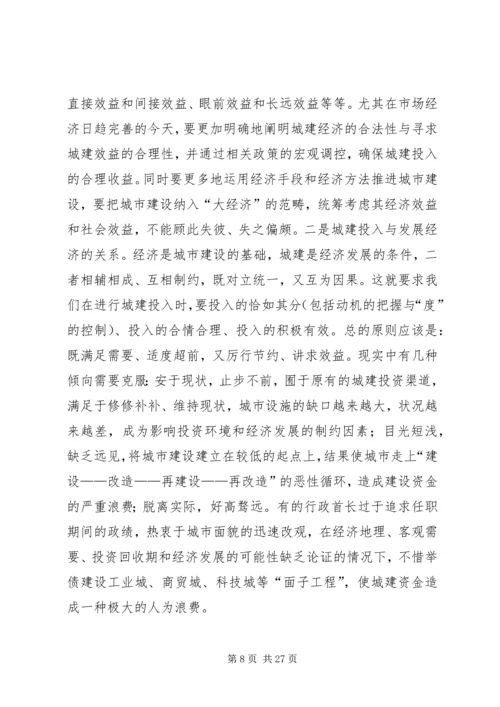城市考察报告4篇.docx
