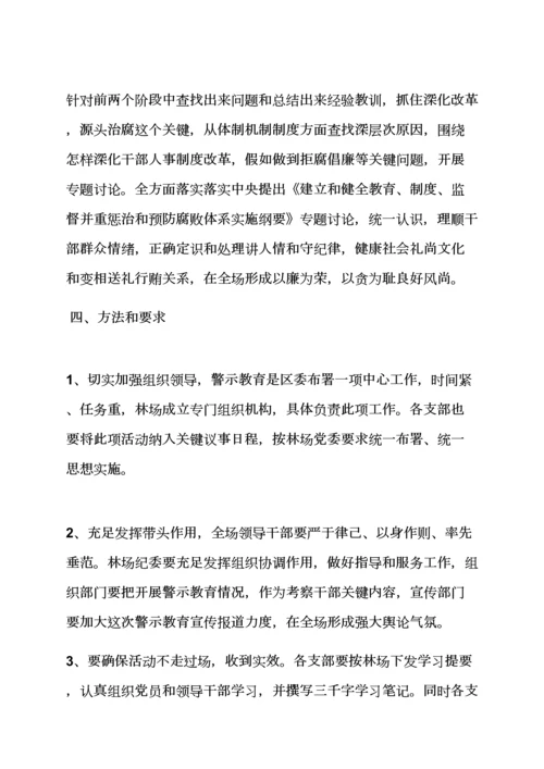 开展警示教育活动专项方案.docx