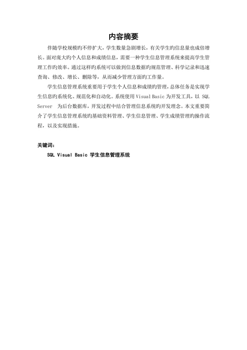 学生信息管理系统专科