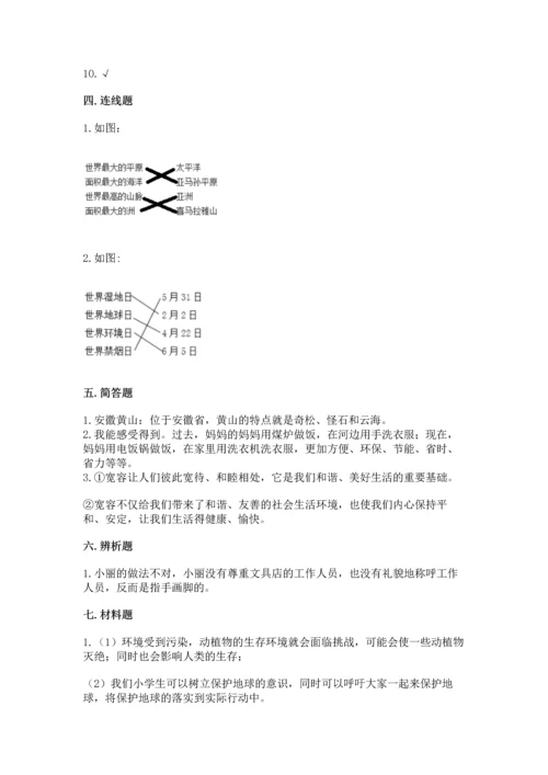 六年级下册道德与法治 《期末测试卷》及完整答案【有一套】.docx
