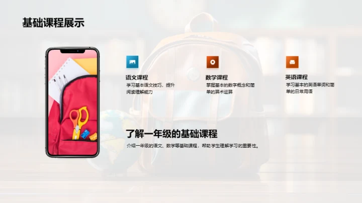 一年级的学习冒险