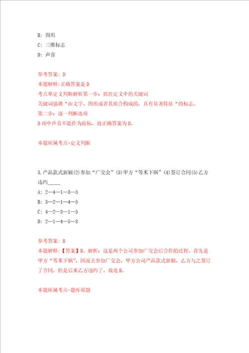 云南临沧市镇康县乡镇基层专业技术人员岗位需求3人强化卷3