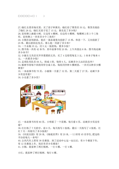 二年级上册数学应用题100道含答案【考试直接用】.docx