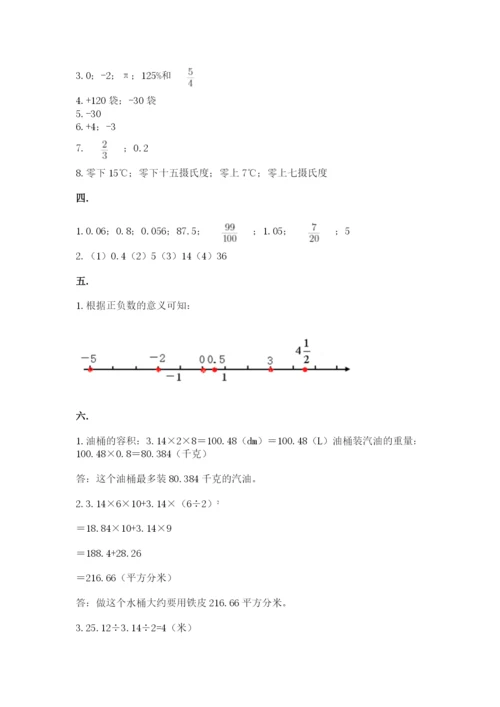 人教版小升初数学模拟试卷【夺冠】.docx