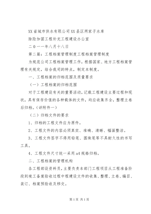 工程档案管理制度.docx