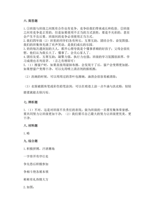 部编版小学四年级上册道德与法治期中测试卷（能力提升）.docx