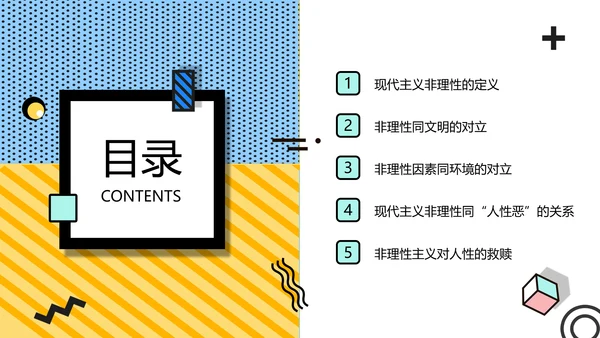 孟菲斯风简约学术论文答辩PPT