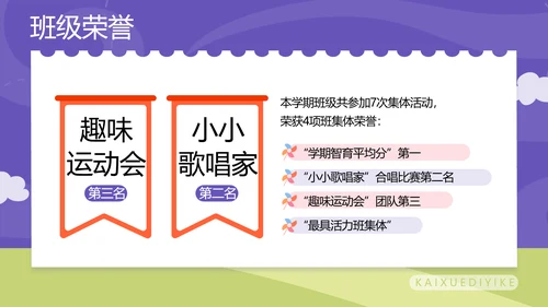 拼贴风幼儿园家长会开学课件开学季