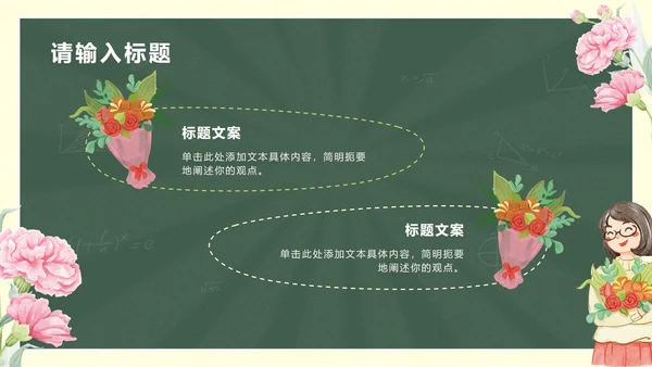 鲜花黑板教师节主题PPT模板
