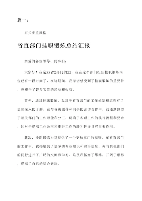 省直部门挂职锻炼总结汇报