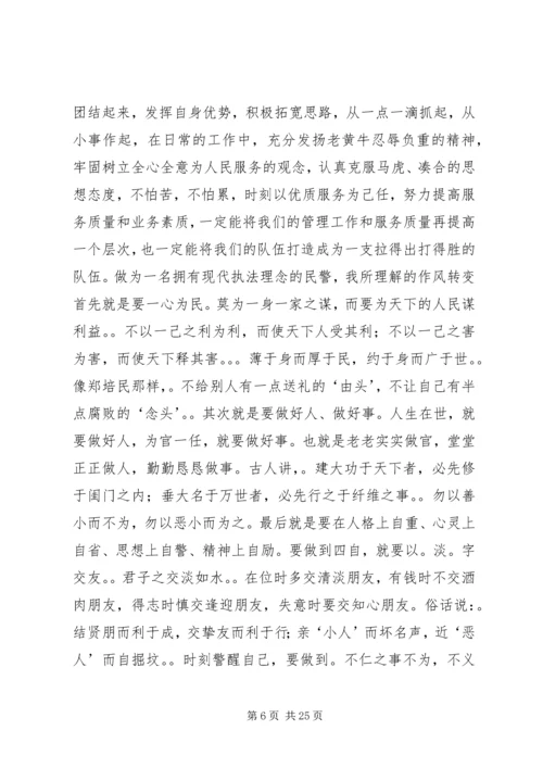 关于整顿纪律作风演讲稿.docx