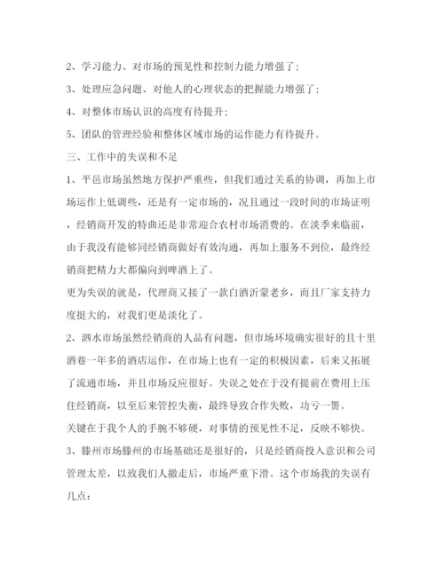 精编之业务员年度工作总结范文2).docx