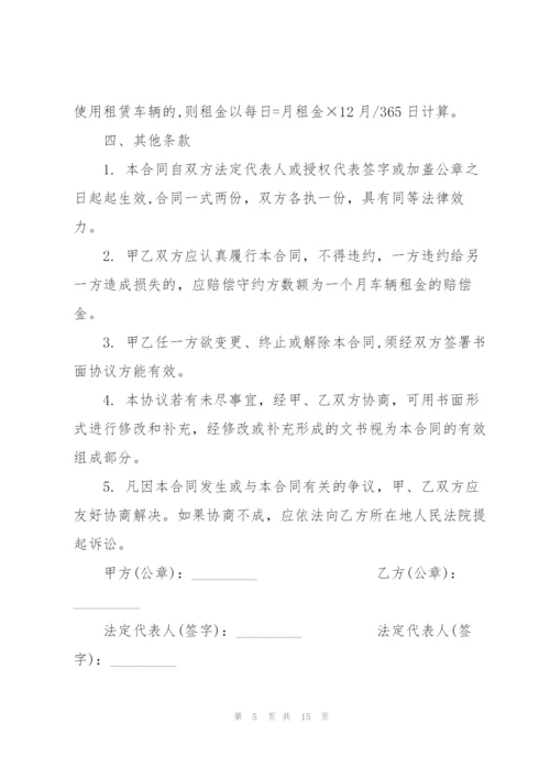 简单公司车辆租赁合同范本.docx