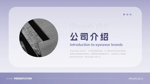 紫色渐变剪影公司介绍宣传PPT模板