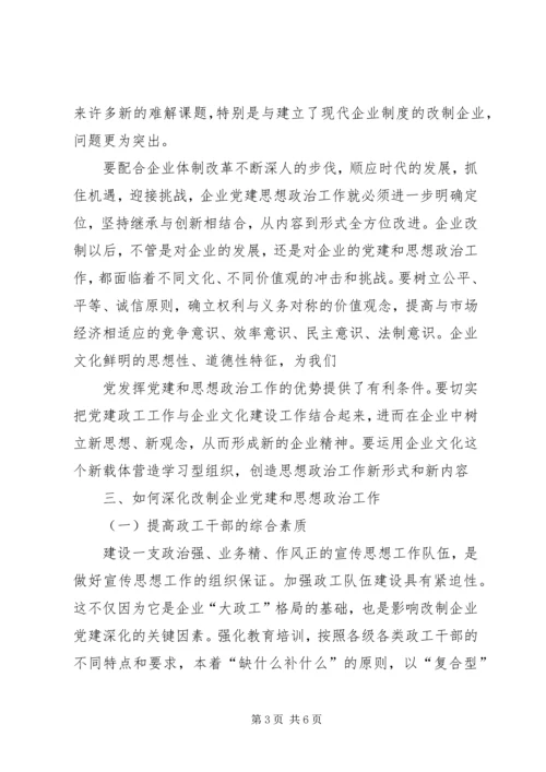 浅谈企业党建与思想政治工作 (2).docx