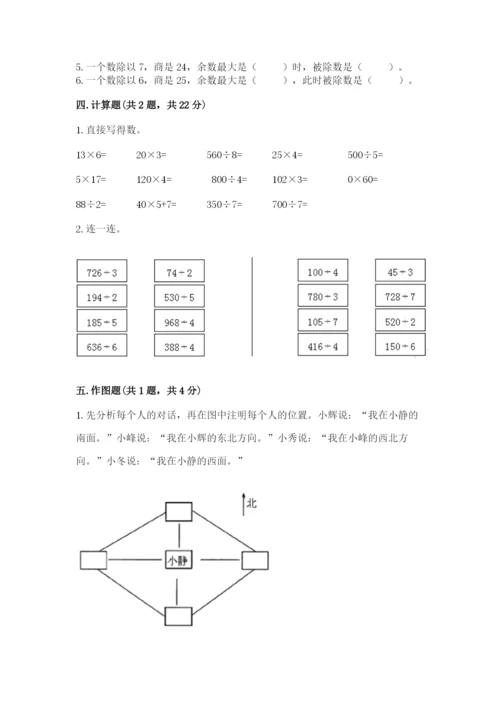 人教版三年级下册数学期中测试卷含完整答案【必刷】.docx
