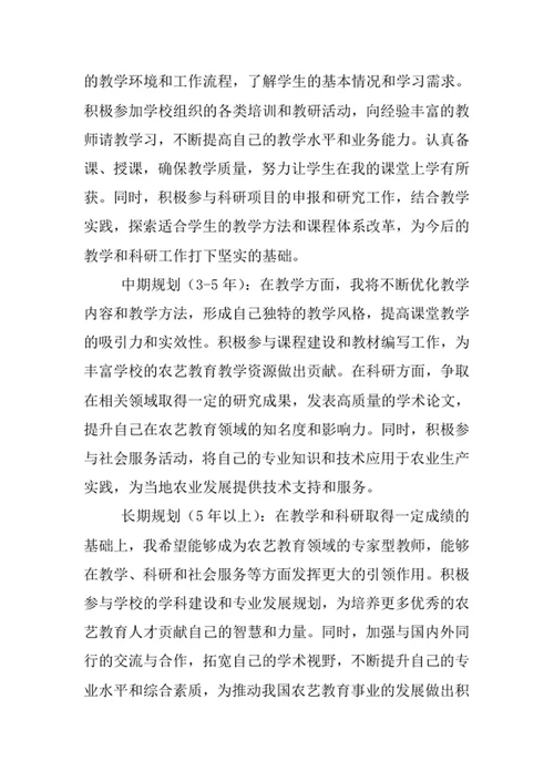 农艺教育专业求职自荐信