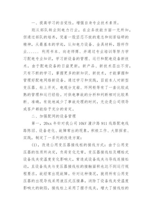 配电线路工个人总结.docx