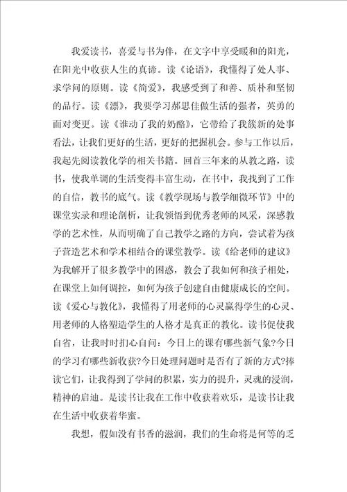 书香伴我成长演讲稿通用15篇