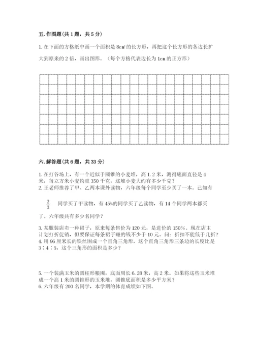 沪教版小学数学六年级下册期末检测试题【综合卷】.docx