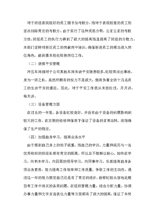生产员工度工作总结范文