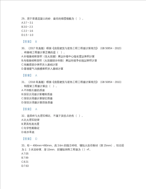 2022年全国一级造价师之建设工程技术与计量（土建）自测模拟题库a4版