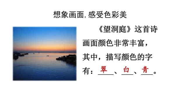 17 古诗三首 望洞庭 课件