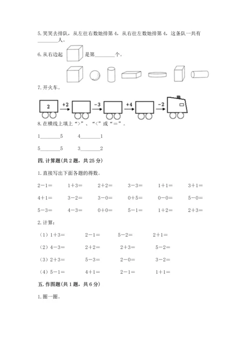 人教版一年级上册数学期中测试卷含完整答案【必刷】.docx
