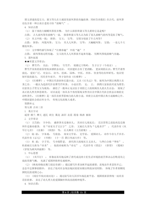 2021年部编版语文五年级下册期末复习资料(最新).docx
