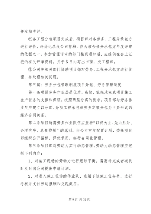 工程劳务分包管理制度.docx