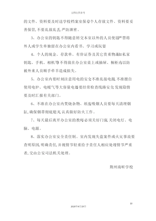 学校安全工作基本制度培训资料.docx