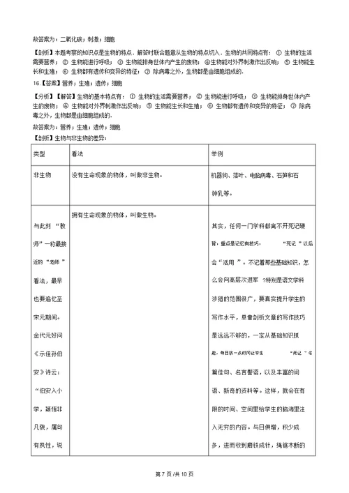 济南版七年级上册生物1.1认识生命现象单元测试(解析版)