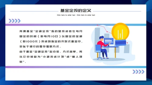 银行基金存管定投金融理财通用PPT模板