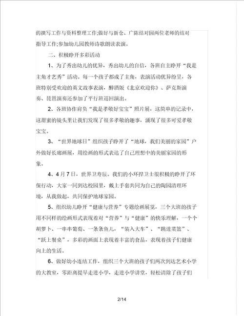 小班年级组长工作计划